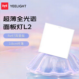 Yeelight易来集成吊顶led面板灯L2  3030 18W
