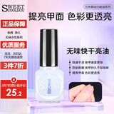 SweetCoolDou透明指甲油免烤护甲油 快干亮油12ml 裸色指甲油不可撕拉亮甲油