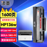 添墨适用惠普HP Laser MFP 136w硒鼓136w锐系列墨粉墨盒SEOLA-1802-03晒鼓 标准单支硒鼓1600页【需安装旧芯片使用】 适用惠普Laser MFP 136w打印机