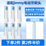 皓卫 适用于jimmy电动牙刷头莱克吉米etb301/HC-ETB501/502/S1 适配ETB301 独立管装6支装