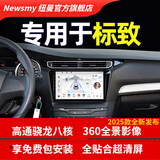 纽曼标致301/308/308S/3008/408中控屏车载导航仪大屏倒车影像一体机 导航中控屏【包安装】 WIFI版/四核/2+64G【基础款】
