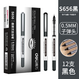 得力文具直液笔直液式走珠笔水笔0.5mm全针管办公高档签字笔黑直液式走珠笔学生用中性笔书写工具高颜值 S656子弹头-0.5黑-12支
