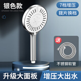 起点如日（QIDIANRURI）增压手持花洒12CM大面板喷头套装家用淋浴洗澡花晒加压沐浴莲蓬头 铂银色7档【送1.5米管】