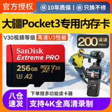 闪迪大疆专用大疆Pocket3内存卡Osmo 360运动相机口袋相机内存卡Action4TF卡GoPro12/11高速存储内存卡 256G/200M/S丨4K至尊极速卡 赠读卡器