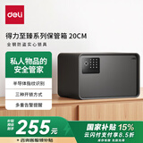 得力保险柜 25年新款保险箱 家用指纹密码保管箱 自动开门 20cm象牙黑