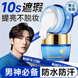 H18日本男士素颜霜晒隔离遮瑕三合一遮瑕膏晒面护肤品霜面部专用