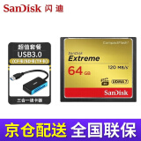 闪迪（SanDisk）cf卡（CompactFlash）佳能尼康单反微单相机存储卡高速内存卡CFe卡 1DX 7d 5D2 5D3 5d4 D810大卡 64G 120MB/s+高速读卡器 适用于佳能