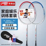 红双喜DHS羽毛球拍对拍家庭娱乐训练铝合金羽拍1500含尼龙羽毛球