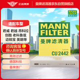曼牌（MANNFILTER）空调滤清器空调滤芯CU2442新英朗迈锐宝君威科鲁兹昂科拉GL6/君越