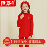 恒源祥儿童本命年马年纯棉内衣套装男女童大红色秋衣秋裤过新年衣服礼物