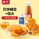 展艺月饼糖浆500g+枧水60mll牛轧糖芝麻糖糖浆专用材料转换糖浆糯米船