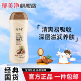 郁美净鲜奶霜 鲜奶乳液面膜 鲜奶洁面乳鲜奶养肤补水保湿  系列套装 乳木果-滋润身体乳220g