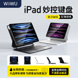 WIWU 【磁吸悬浮】苹果妙控键盘2024平板ipad pro12.9/13寸air4/5/6保护套一体式蓝牙键盘 升级款【官网白】悬浮磁吸妙控键盘 Air4/5/6丨Pro11寸/10.9寸通用