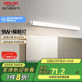 德力西（DELIXI）LED镜前灯浴室防水防雾壁灯化妆灯卫生间壁灯 9W暖白光50厘米 