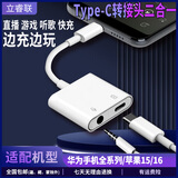 立睿联华为手机type-c游戏直播快充二合一转换器支持麦克风转接头适用苹果15/16pm及mate50/P60pro 3.5mm圆口+typec充电口