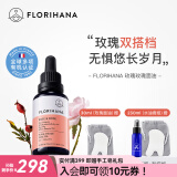 Florihana玫瑰精华油精华液抗皱补水保湿玫瑰湿敷纯露f家法国进口 【干皮力荐】双玫瑰精华油30ml