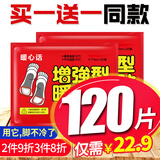 暖心话 暖足贴 暖脚自发热鞋垫暖脚宝暖宝宝贴发热贴暖贴热贴 暖足贴60片（30对装） 自发热