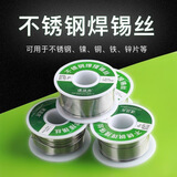 新不锈钢焊接神器多功能家用防风打火机焊锡丝低温焊锡丝手动 【啥来都能焊】通用不锈 【焊丝1卷】体验装