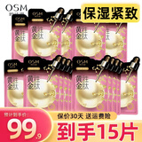 欧诗漫（OSM） 面膜女保湿滋润黄金玻尿酸蜂王浆胜肽面贴膜 黄金胜肽面膜15片