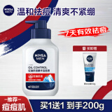 妮维雅（NIVEA） 男士洗面奶控油抗痘黑头角质清爽不紧绷细致毛孔学生护肤套装 控油抗痘洁面 150g（新升级）