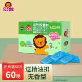 贝贝健电热蚊香片无香味型驱蚊室内防蚊药片家用插电式电蚊香器 蚊香片（无香型）60片补充装