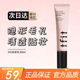 Tfit妆前乳隐形毛孔保湿遮瑕打底提亮肤色控油学生裸妆 一支装 30ml
