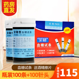 三诺安稳血糖试纸血糖仪瓶装家用糖尿病试条 瓶装100条血糖试纸+100针头+100酒精擦片