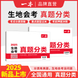 【正版】2025一本初中基础知识大盘点语文基础知识手册小四门初中知识点语文数学英语物理化学生物地理历史道德与法治全九本 初中知识清单速记工具书中考 【会考专用】2本真题卷(地理+生物) 初中通用