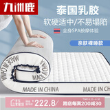 九洲鹿 泰国立体乳胶床垫加厚垫 记忆棉双人床褥榻榻米床垫褥子1.5*2米