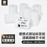 汉印（HPRT）三防热敏标签打印纸 菜鸟驿站标签条码上架入库货架提货码不干胶打印 60*40*300张 10卷装