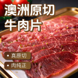 东方港湾澳洲原切牛肉片500g肥牛片卷烤肉烧烤火锅食材生鲜牛肉