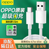 OPPO数据线原装充电线8A闪充1.5米reno9 8 7 6 11pro+12 13 Ace2 R17 find x8x5x3x2 k10k9k7一加11pro Type-C闪充数据线（1.5米）