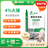 畅旺新希望六和畅旺猪饲料4%预混料小猪中猪大猪10包起拍 180斤以上CW600