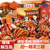 里奈の零食 卤味礼盒零食大礼包爆辣解压局78包辣条爆辣零食成人解馋小零食