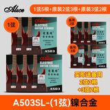 爱丽丝（ALICE）电吉他弦A503电吉他1套装套弦单弦电吉他弦初学考级演出10根1弦装 5根1弦+3根2弦+2根3弦