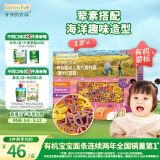 爷爷的农场有机婴幼儿海洋造型意大利面200g 宝宝辅食儿童早餐面条 1岁以上
