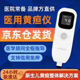 medgain京配24小时急速达医用测黄疸检测仪器租赁家用新生儿信用免押 【黄疸检测仪押金】可退还