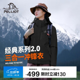 伯希和（Pelliot）[成毅同款]山野2.0冲锋衣男女三合一外套春秋夹克12340106黑XL