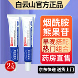 白云山烟酰胺凝胶和熊果苷乳膏凝胶脸部用面霜可搭国准字皮肤研究所品正 熊果苷乳膏两支 30g