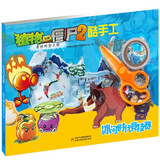 植物大战僵尸2奇妙时空之旅酷手工·冰河时代竞技赛 儿童年货节送礼