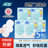 【医护级认证卫生巾】优然290mm轻薄干爽透气姨妈巾日夜用舒适 【医护级】 290mm 20片 （5包）