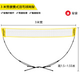 摩丽斯丹（Mornstar） 摩丽斯丹羽毛球网架便携式简易折叠网标准移动式室内户外可拆卸 3m 羽毛球网架，黄色 宽300CM*高155CM