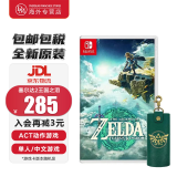 任天堂（Nintendo）switch 游戏卡带全新原装ns海外版主机专用游戏软件实体卡带 塞尔达2 王国之泪含特典钥匙扣 现货