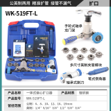 大圣纵横扩口器精准偏心WK-806FT铜管扩管器胀管器喇叭口空调制冷工具 WK-519FT-L（6-19mm）带割刀