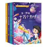 快乐读书吧四年级下册（套装4册）米伊林十万个为什么+灰尘的旅行+看看我们的地球+人类起源的演化过程 小学统编语文教材配套课外阅读书目人民教育出版社人教版课本配套课外阅读书目 赠阅读手册