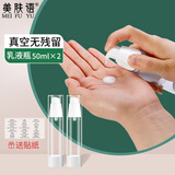 美肤语真空分装瓶按压式乳液瓶50ml*2个旅行沐浴洗发水瓶化妆品 MF0473