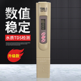 Boelter水质测试笔水质检测笔测水质家用自来水硬度检测仪器饮用水测试仪