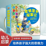 老狼警长探案记：儿童思维力启蒙与情商培养故事绘本 张艺兴618