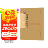 砚台金帖系列.吴昌硕临石鼓文 书法碑帖系列