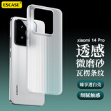 ESCASE 小米14Pro手机壳超薄散热磨砂壳镜头防摔硅胶简约男女款耐脏防指纹瓦楞壳半透白